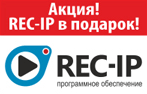 пожизненная лицензия на 1 канал REC-IP в комплекте